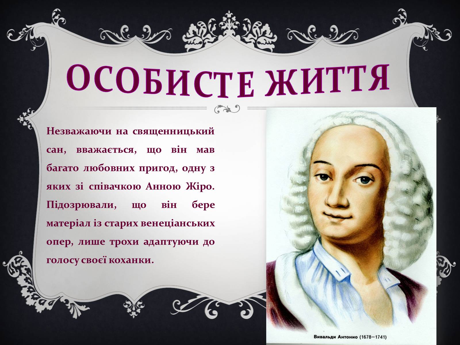 Презентація на тему «Антоніо Лучіо Вівальді» - Слайд #5