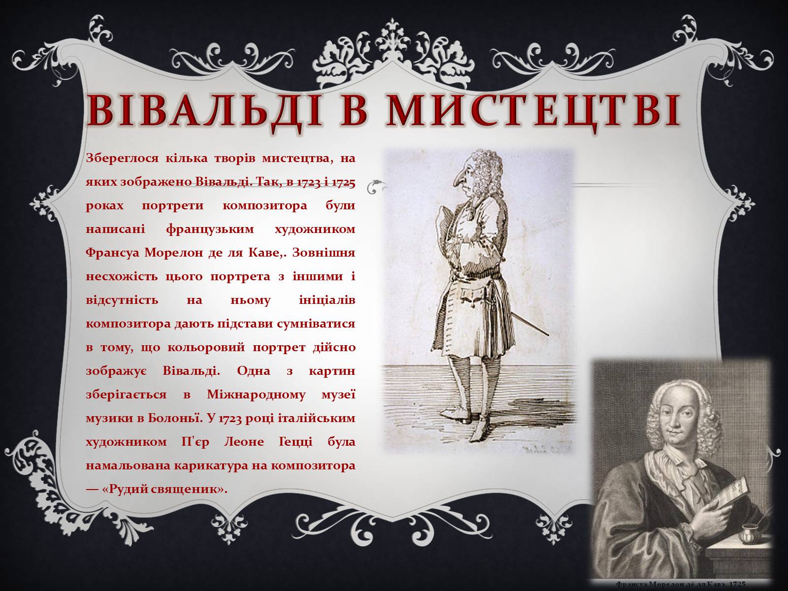 Презентація на тему «Антоніо Лучіо Вівальді» - Слайд #6