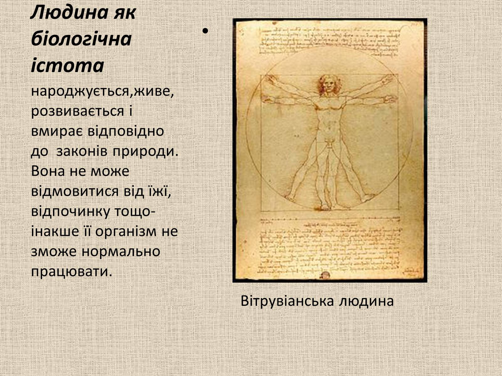 Презентація на тему «Людина. Особистість. Громадянин» (варіант 3) - Слайд #2