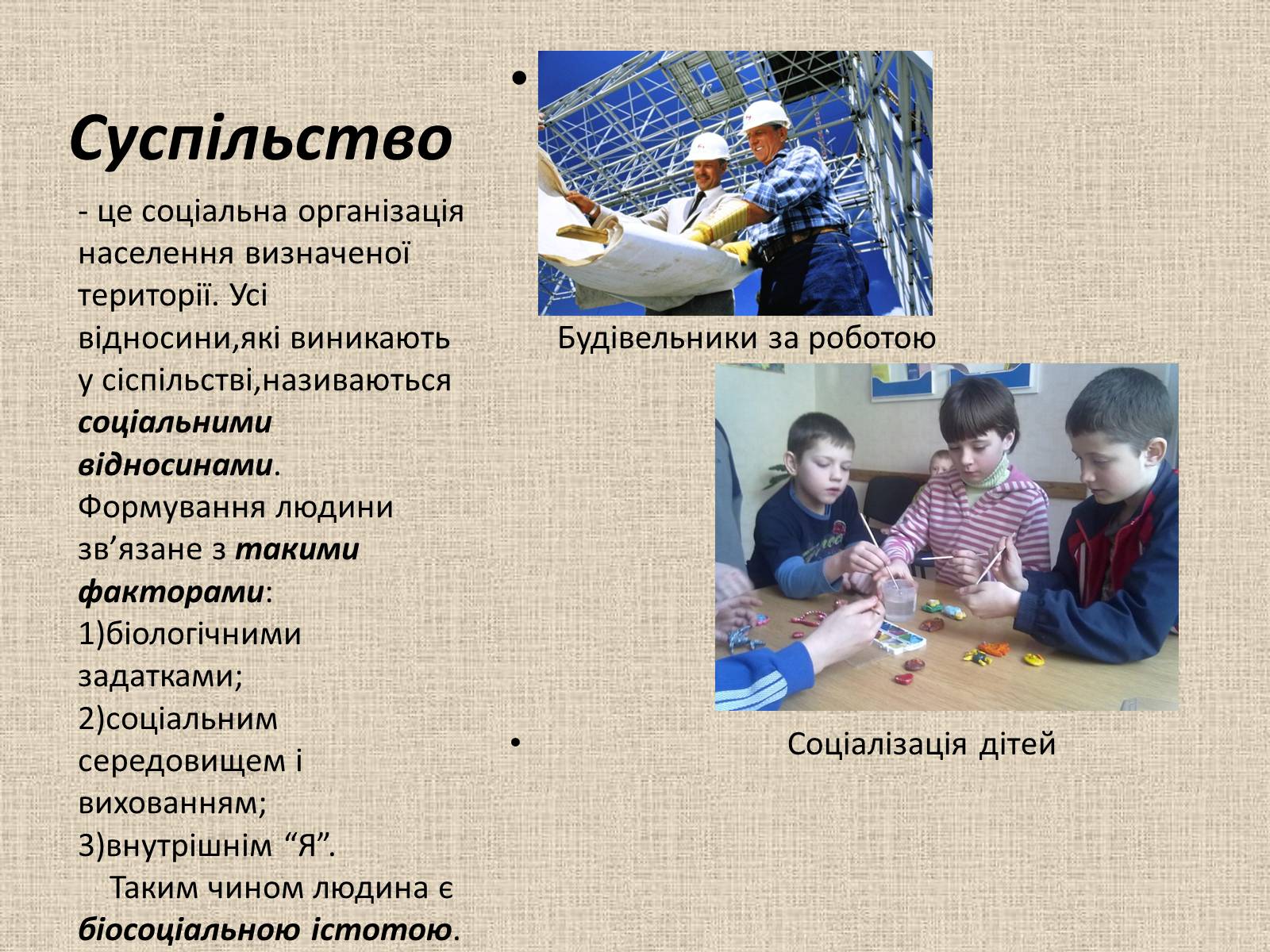 Презентація на тему «Людина. Особистість. Громадянин» (варіант 3) - Слайд #3