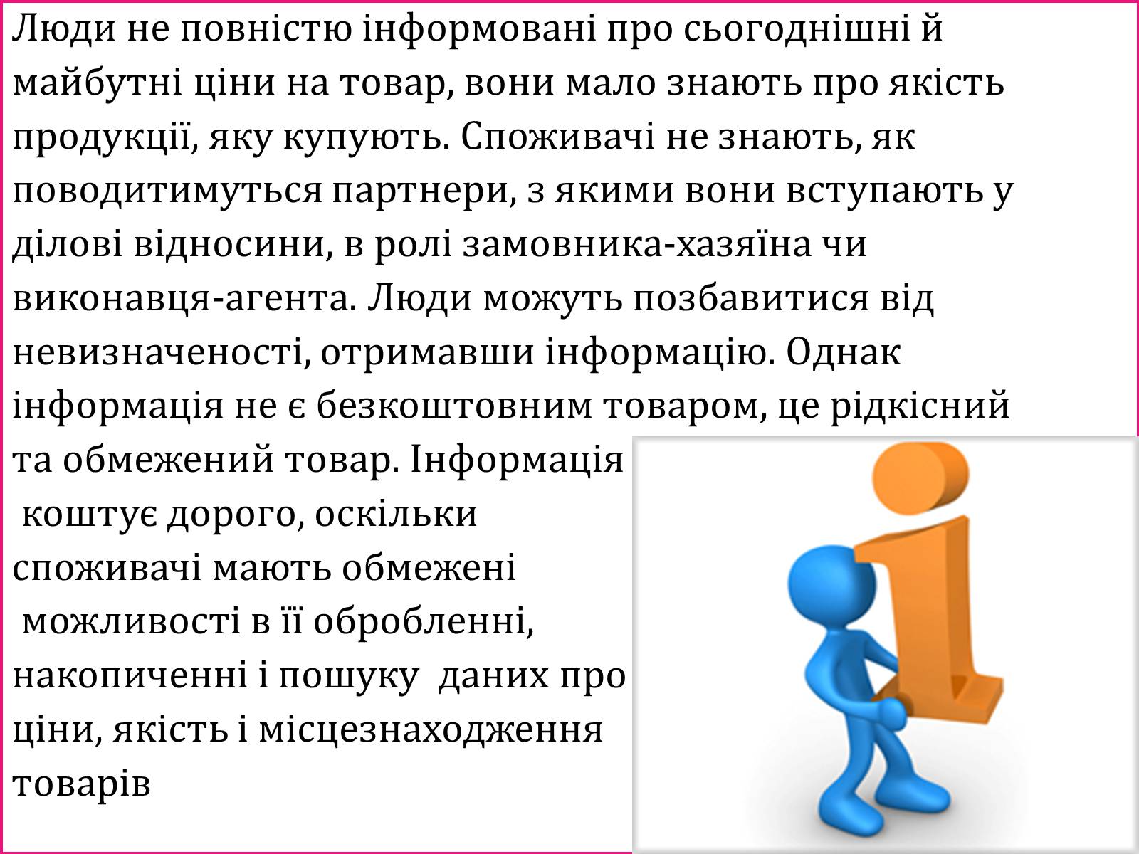 Презентація на тему «Ринок інформації» (варіант 2) - Слайд #2