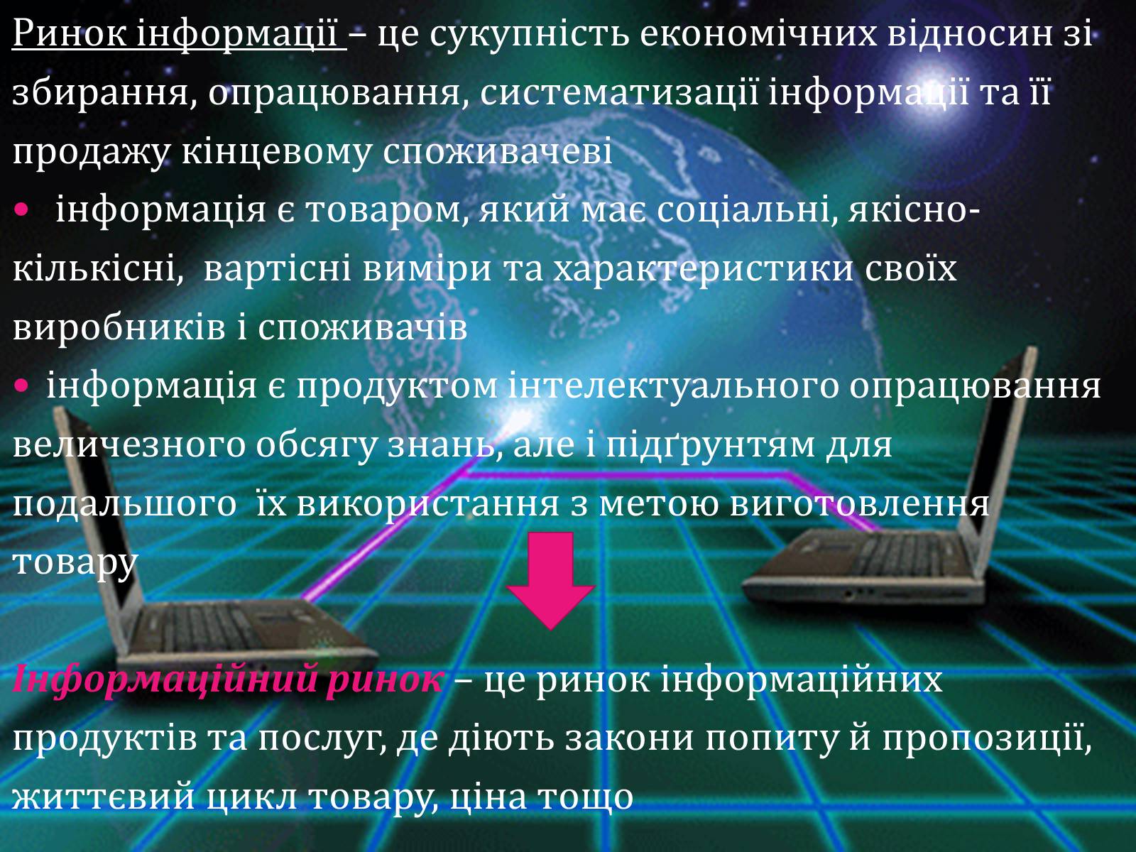 Презентація на тему «Ринок інформації» (варіант 2) - Слайд #3