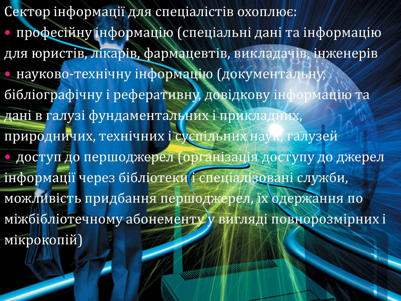 Презентація на тему «Ринок інформації» (варіант 2) - Слайд #6