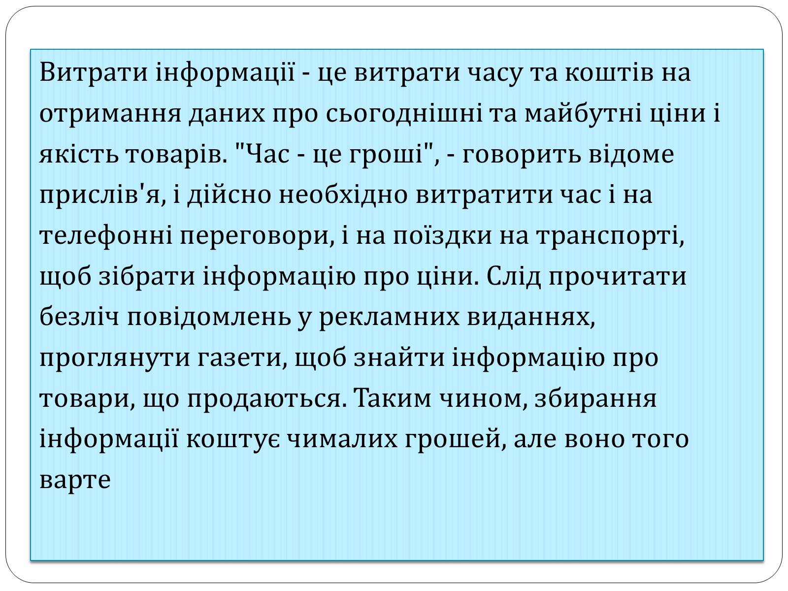 Презентація на тему «Ринок інформації» (варіант 2) - Слайд #9