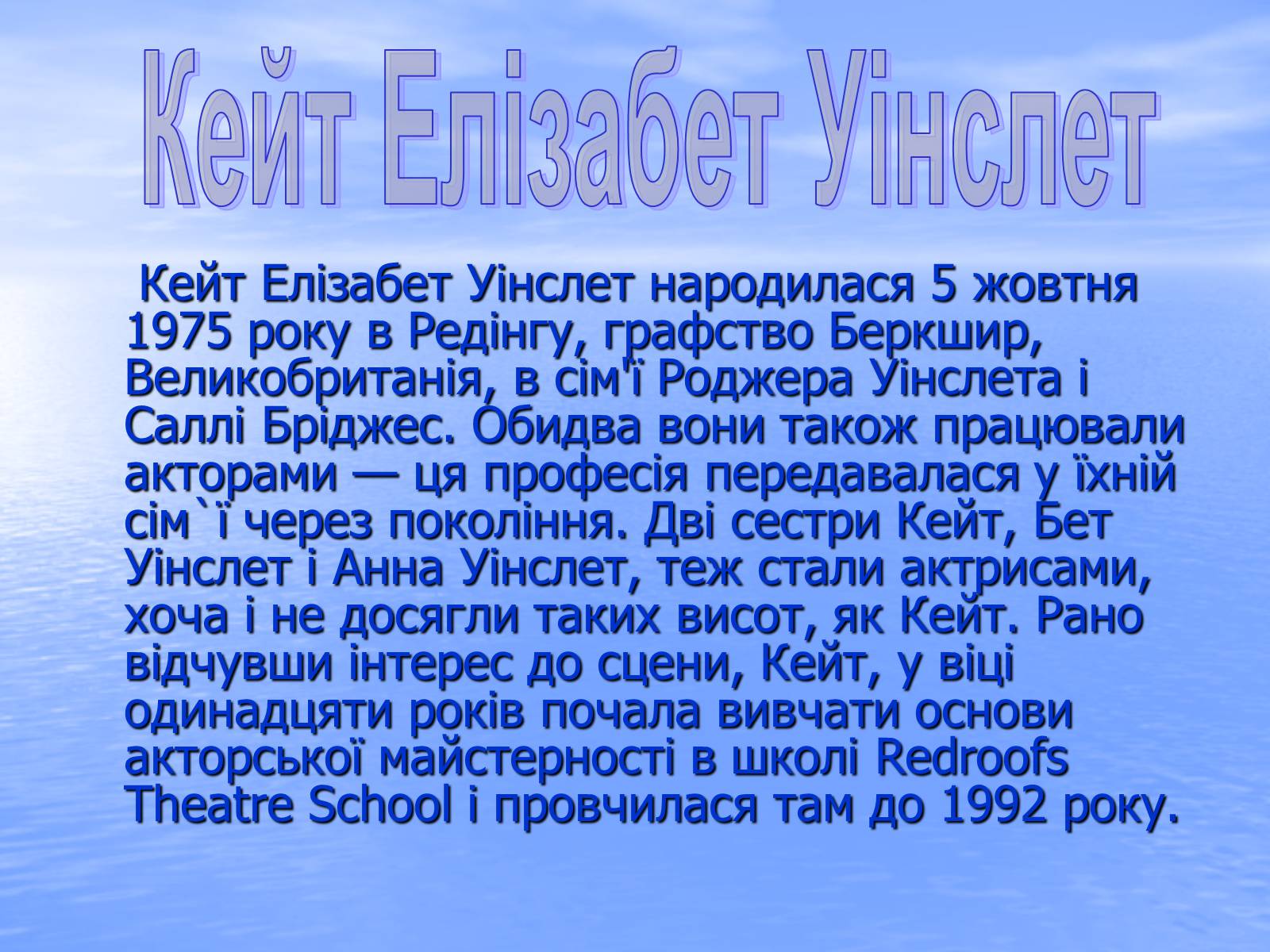 Презентація на тему «Kate Winslet» - Слайд #2