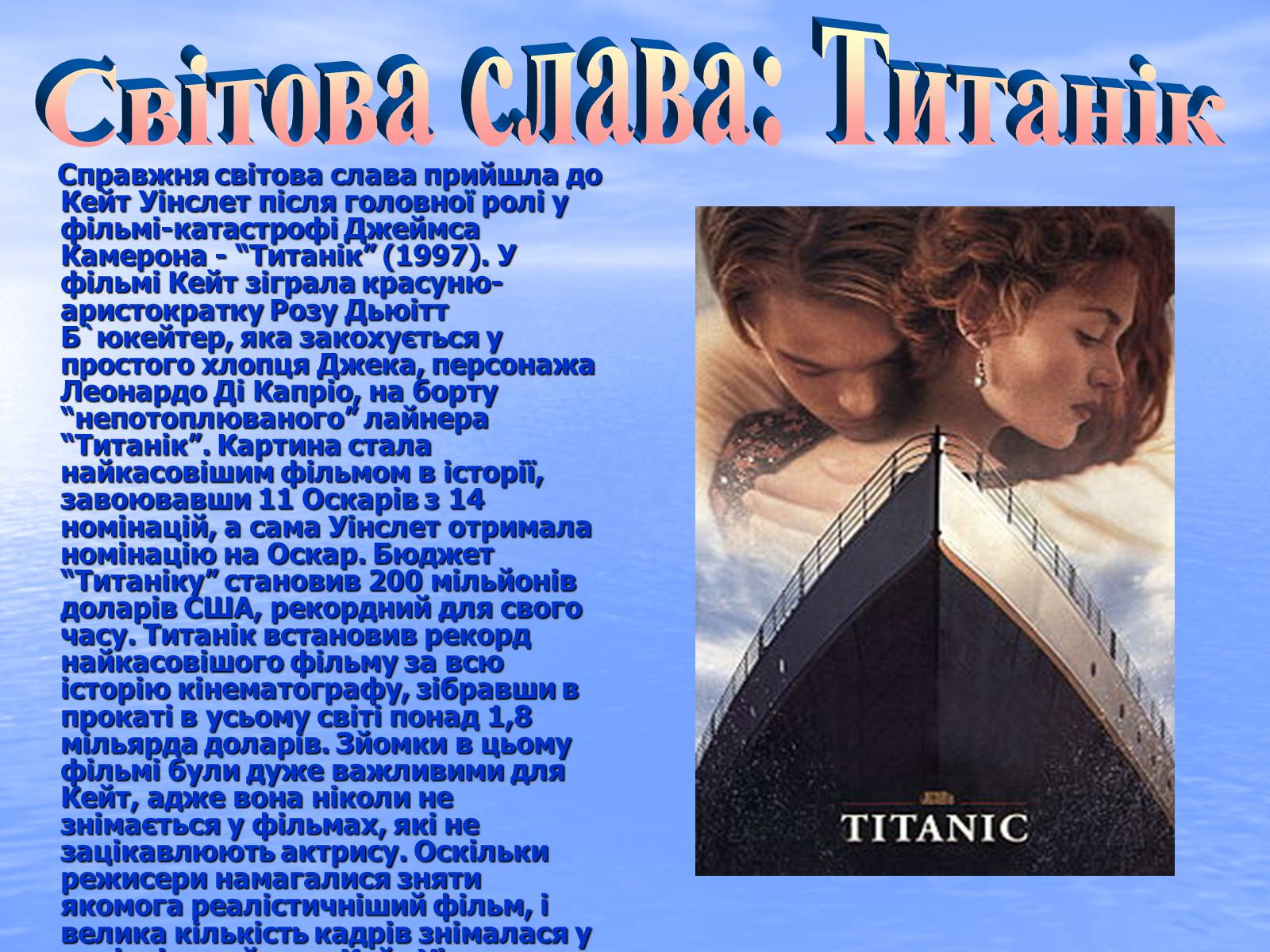 Презентація на тему «Kate Winslet» - Слайд #6