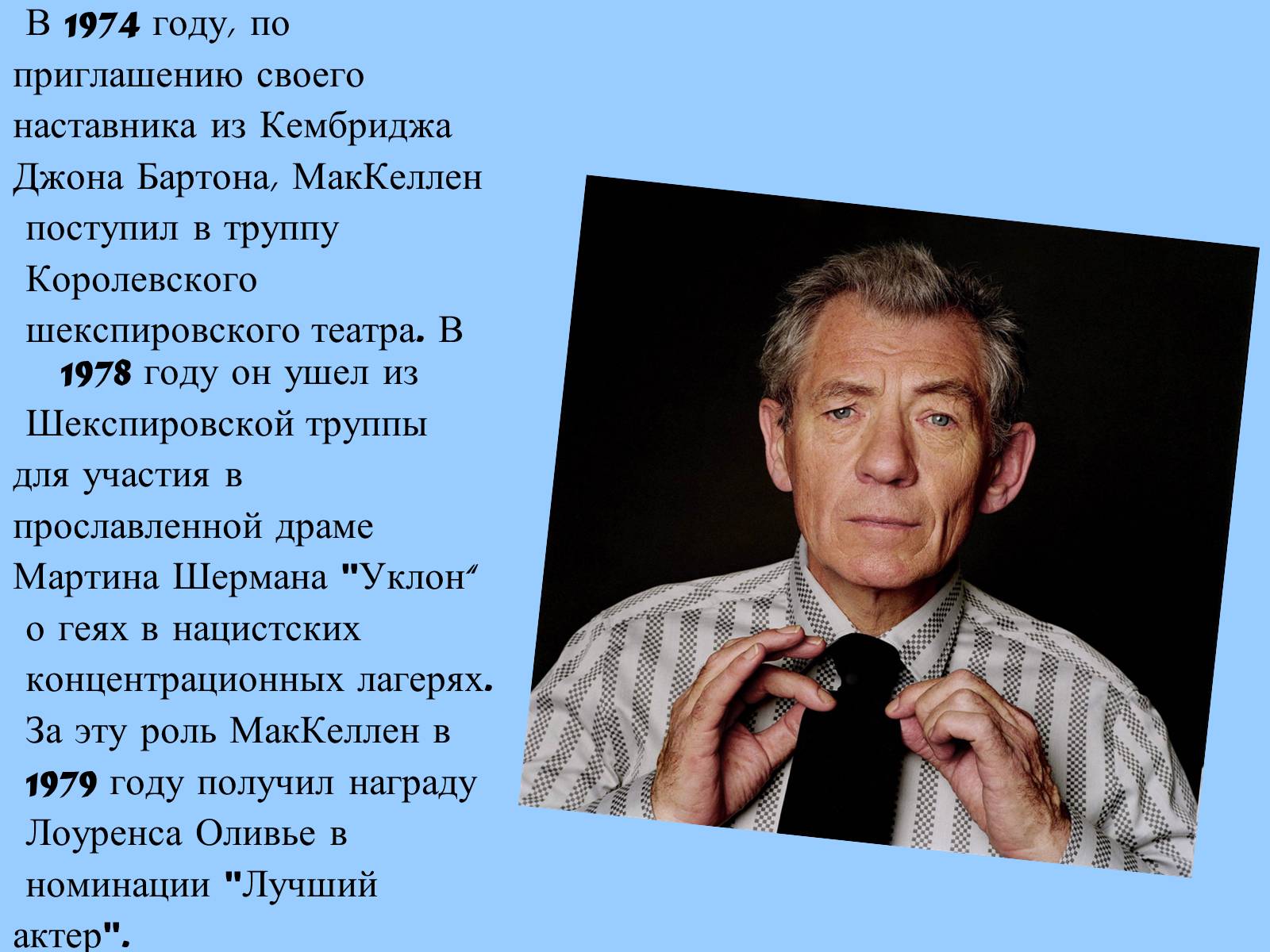 Презентація на тему «Мой любимый киноактёр» - Слайд #13