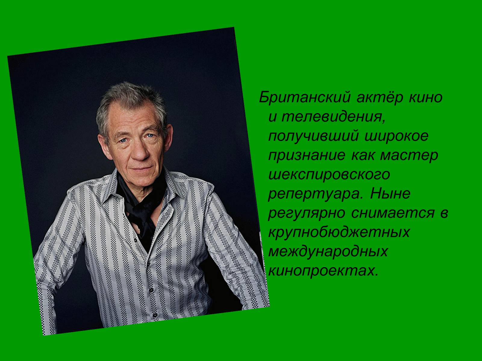 Презентація на тему «Мой любимый киноактёр» - Слайд #4