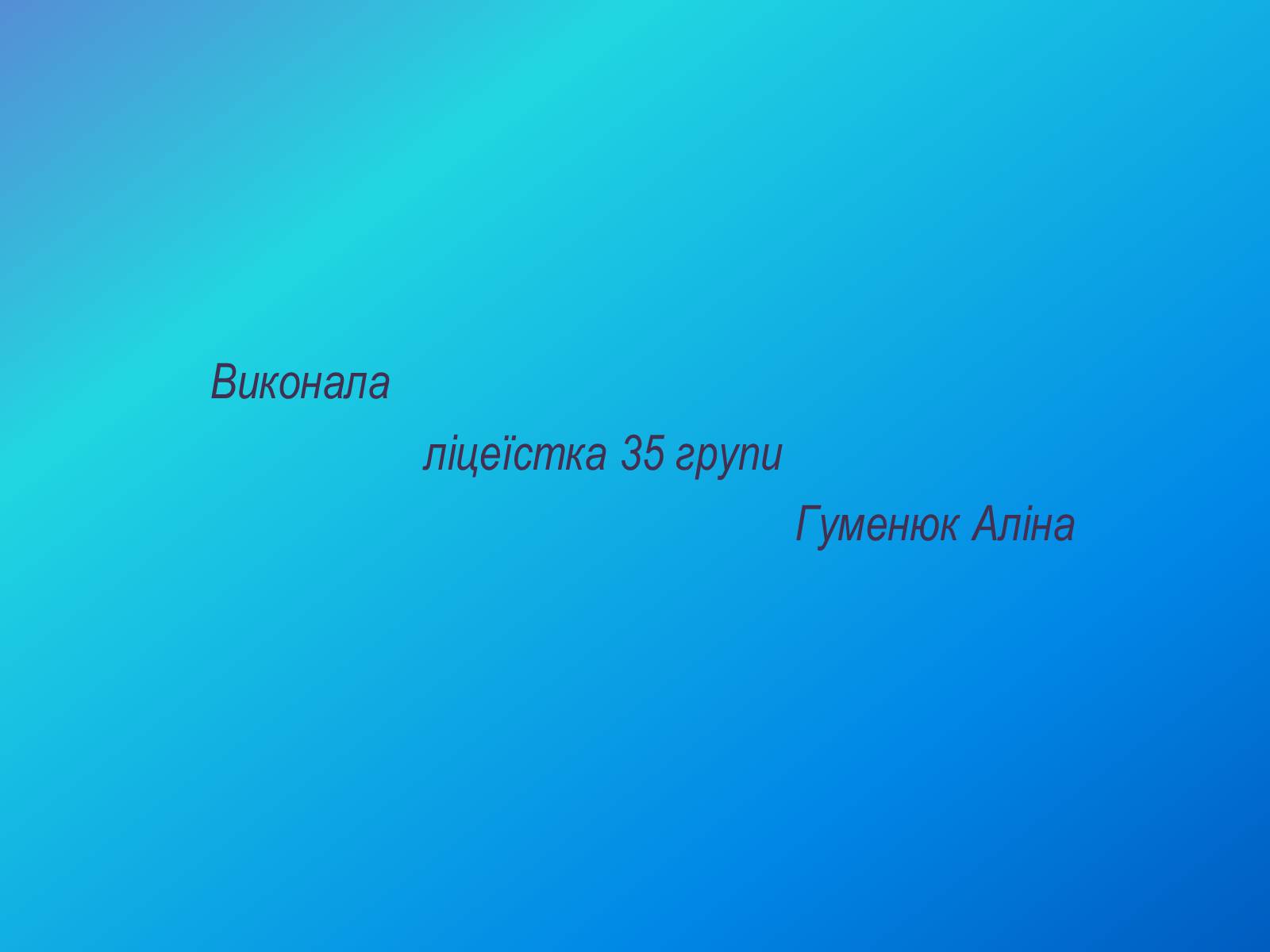 Презентація на тему «Моя улюблена книга» (варіант 2) - Слайд #10