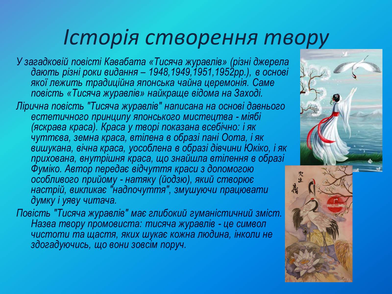 Презентація на тему «Моя улюблена книга» (варіант 2) - Слайд #6