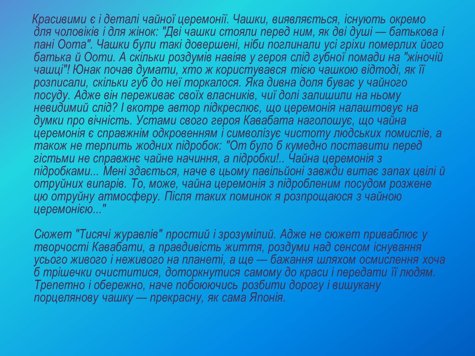 Презентація на тему «Моя улюблена книга» (варіант 2) - Слайд #8