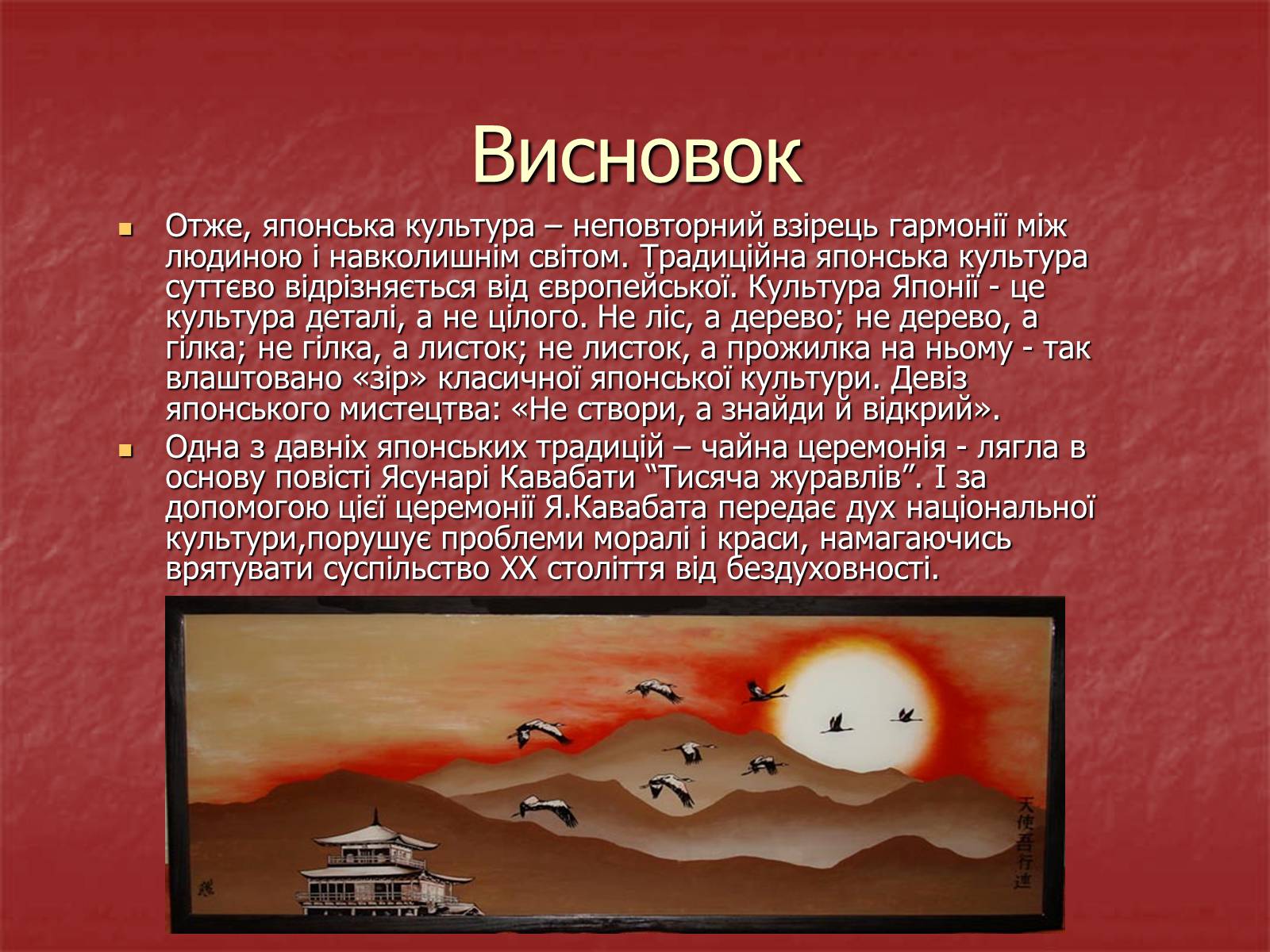 Презентація на тему «Японська чайна церемонія» (варіант 3) - Слайд #18