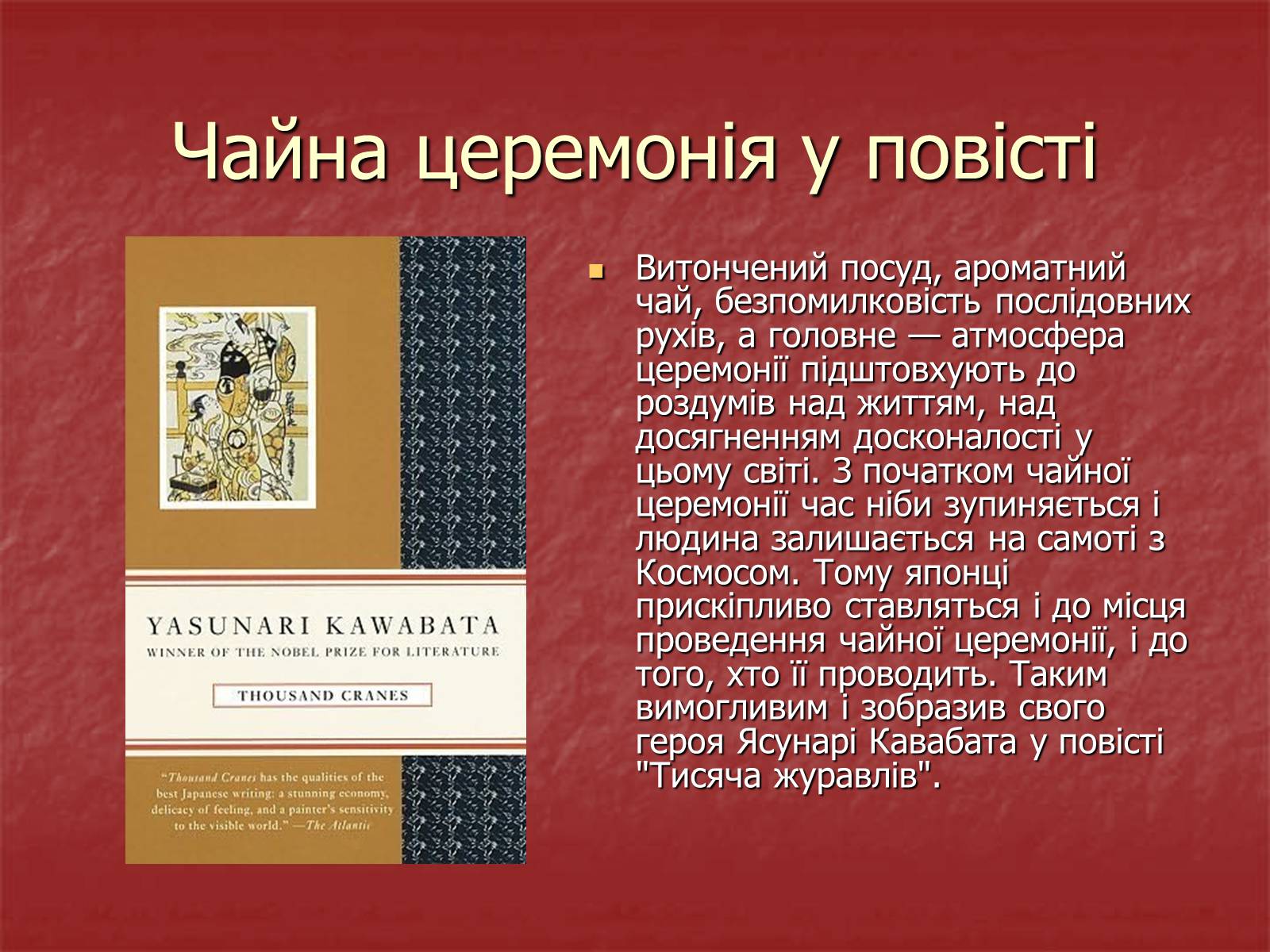 Презентація на тему «Японська чайна церемонія» (варіант 3) - Слайд #8