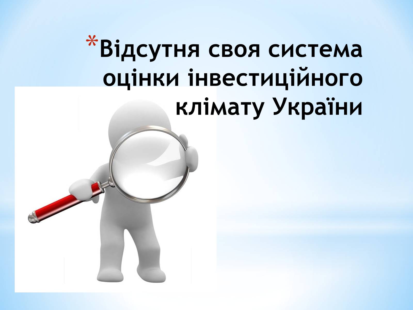 Презентація на тему «Залучення іноземних інвестицій в економіку України» - Слайд #13