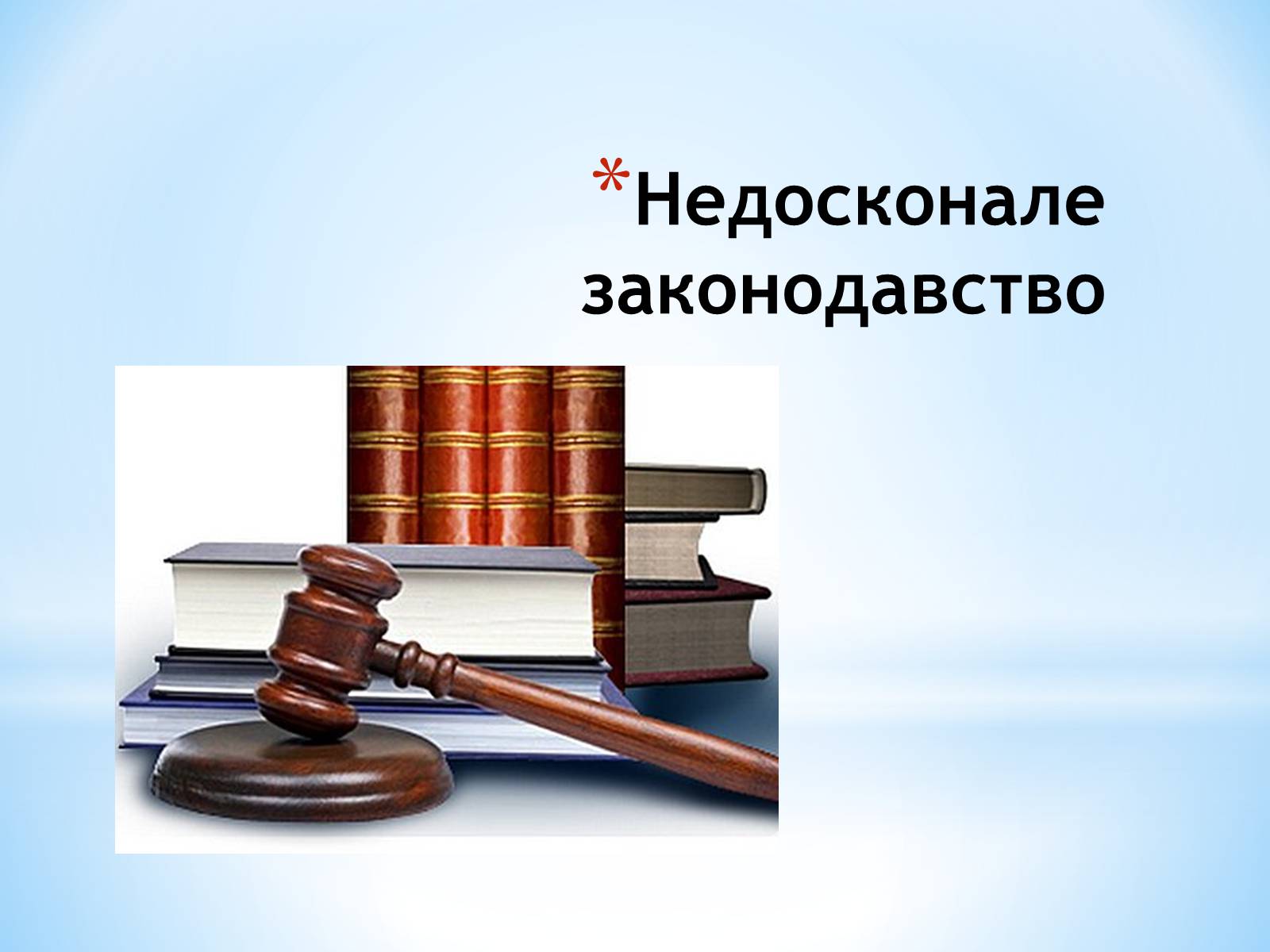 Презентація на тему «Залучення іноземних інвестицій в економіку України» - Слайд #17