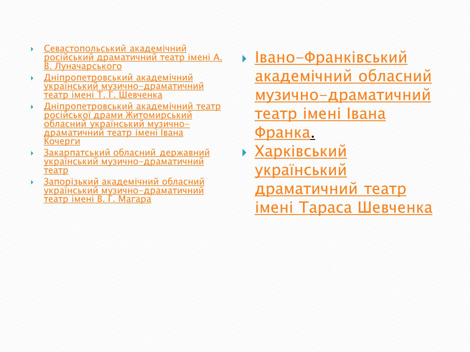 Презентація на тему «Музична культура 19 століття. Театр» - Слайд #16