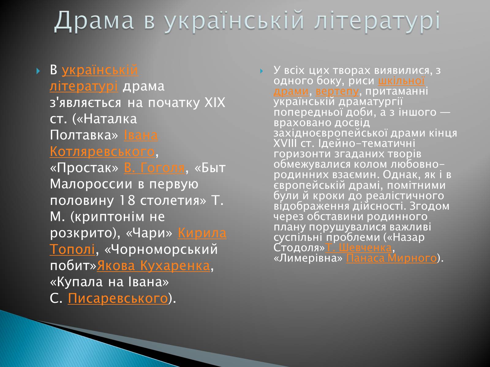 Презентація на тему «Музична культура 19 століття. Театр» - Слайд #9