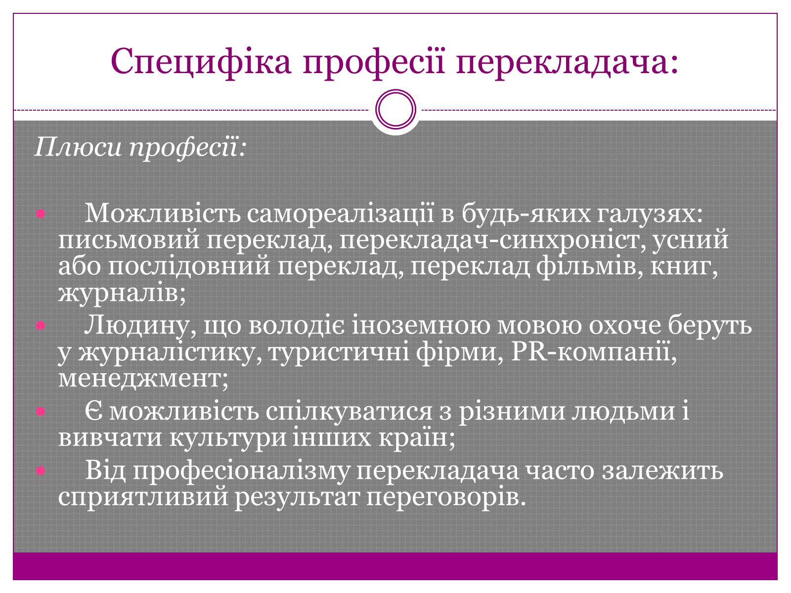 Презентація на тему «Перекладач» (варіант 1) - Слайд #4