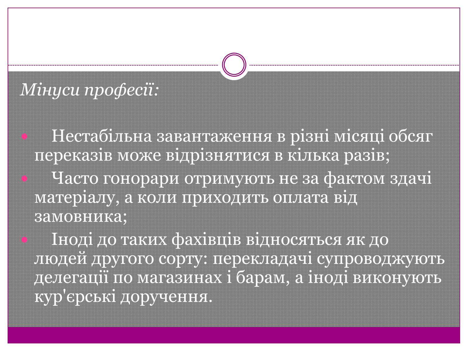 Презентація на тему «Перекладач» (варіант 1) - Слайд #5