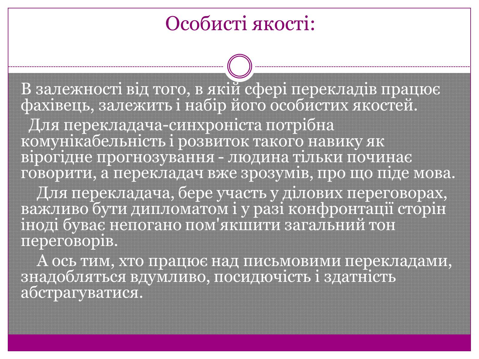 Презентація на тему «Перекладач» (варіант 1) - Слайд #8