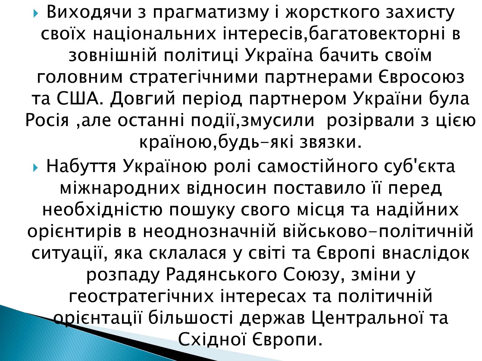 Презентація на тему «Збройні сили України у міжнародній діяльності» - Слайд #4