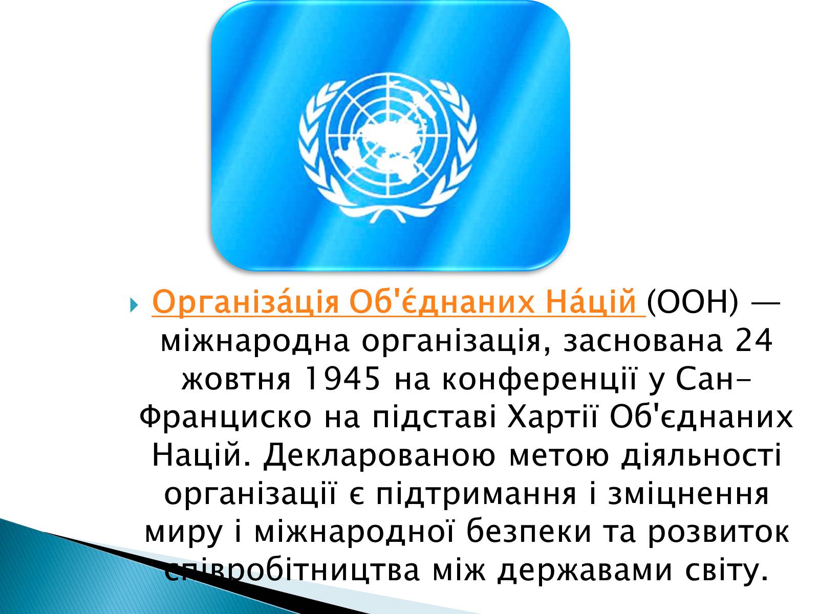 Презентація на тему «Збройні сили України у міжнародній діяльності» - Слайд #9