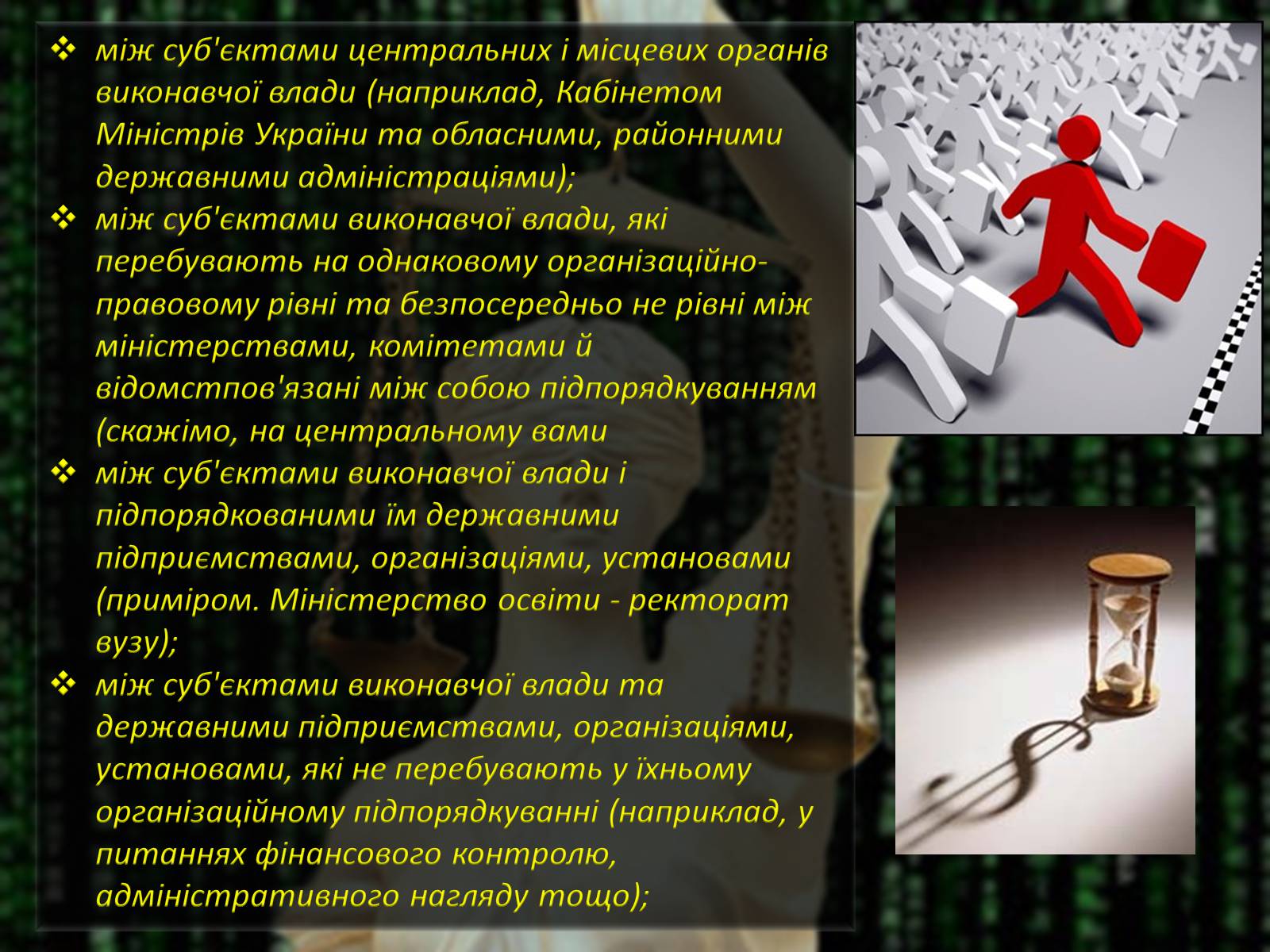 Презентація на тему «Адміністративне право» (варіант 3) - Слайд #5