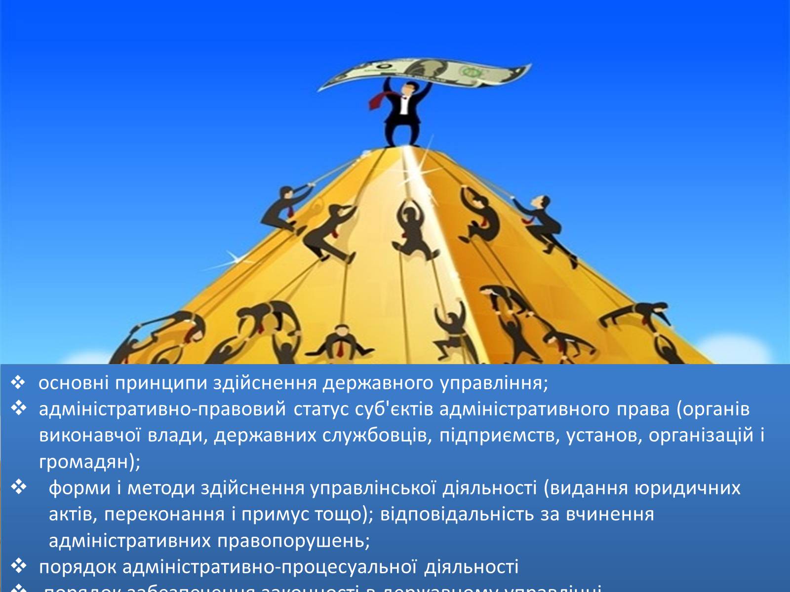 Презентація на тему «Адміністративне право» (варіант 3) - Слайд #8