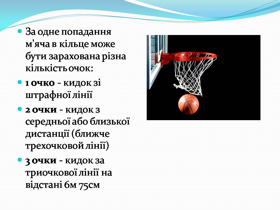 Презентація на тему «Баскетбол» (варіант 6) - Слайд #10