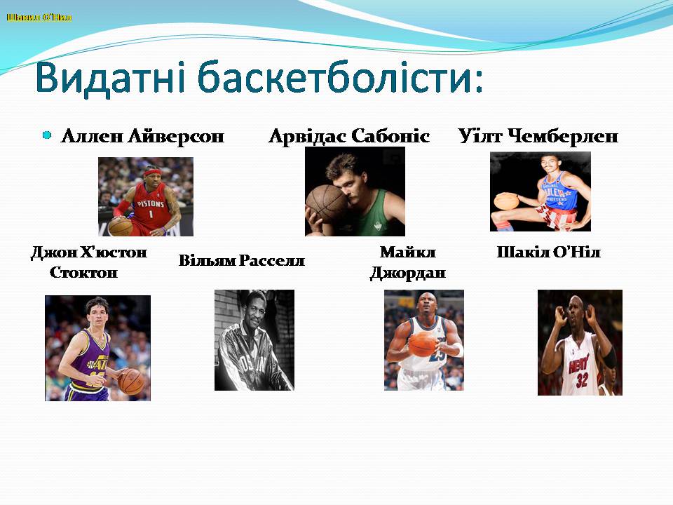 Презентація на тему «Баскетбол» (варіант 6) - Слайд #16