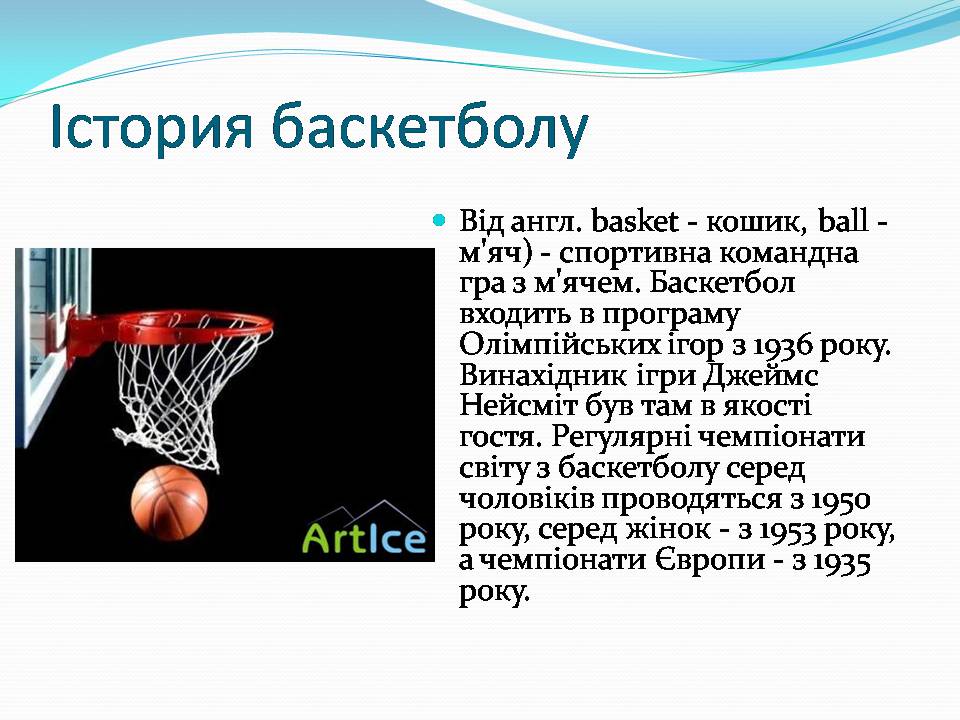 Презентація на тему «Баскетбол» (варіант 6) - Слайд #3
