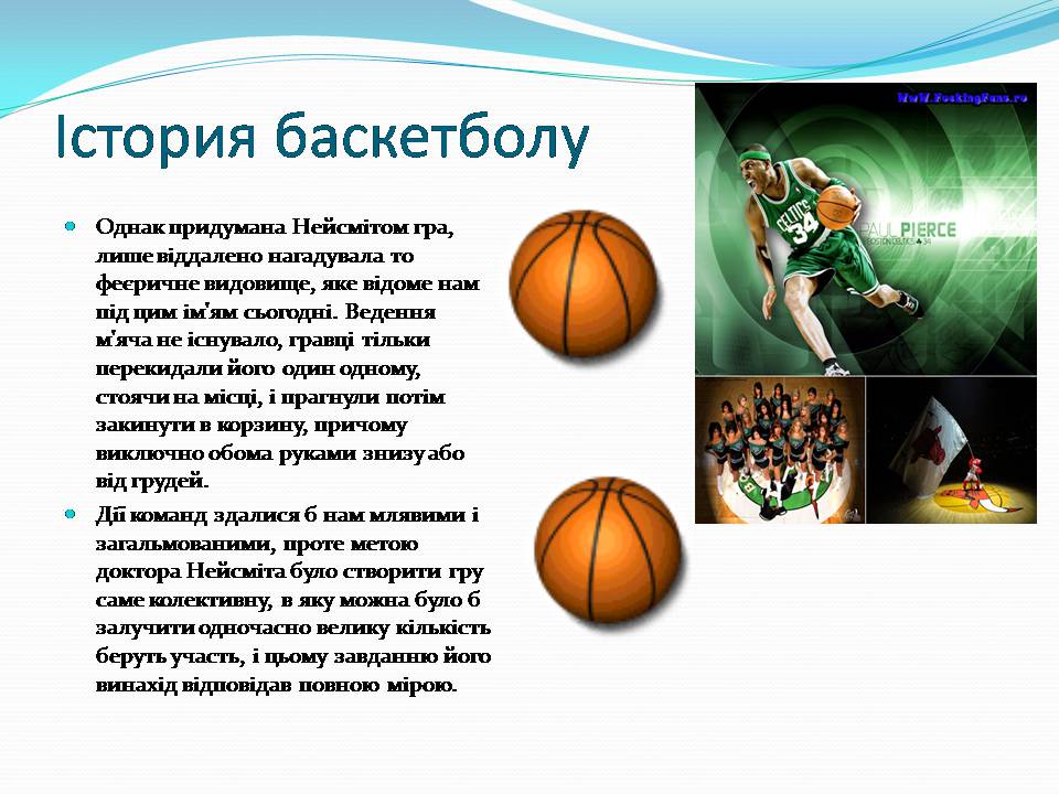 Презентація на тему «Баскетбол» (варіант 6) - Слайд #4
