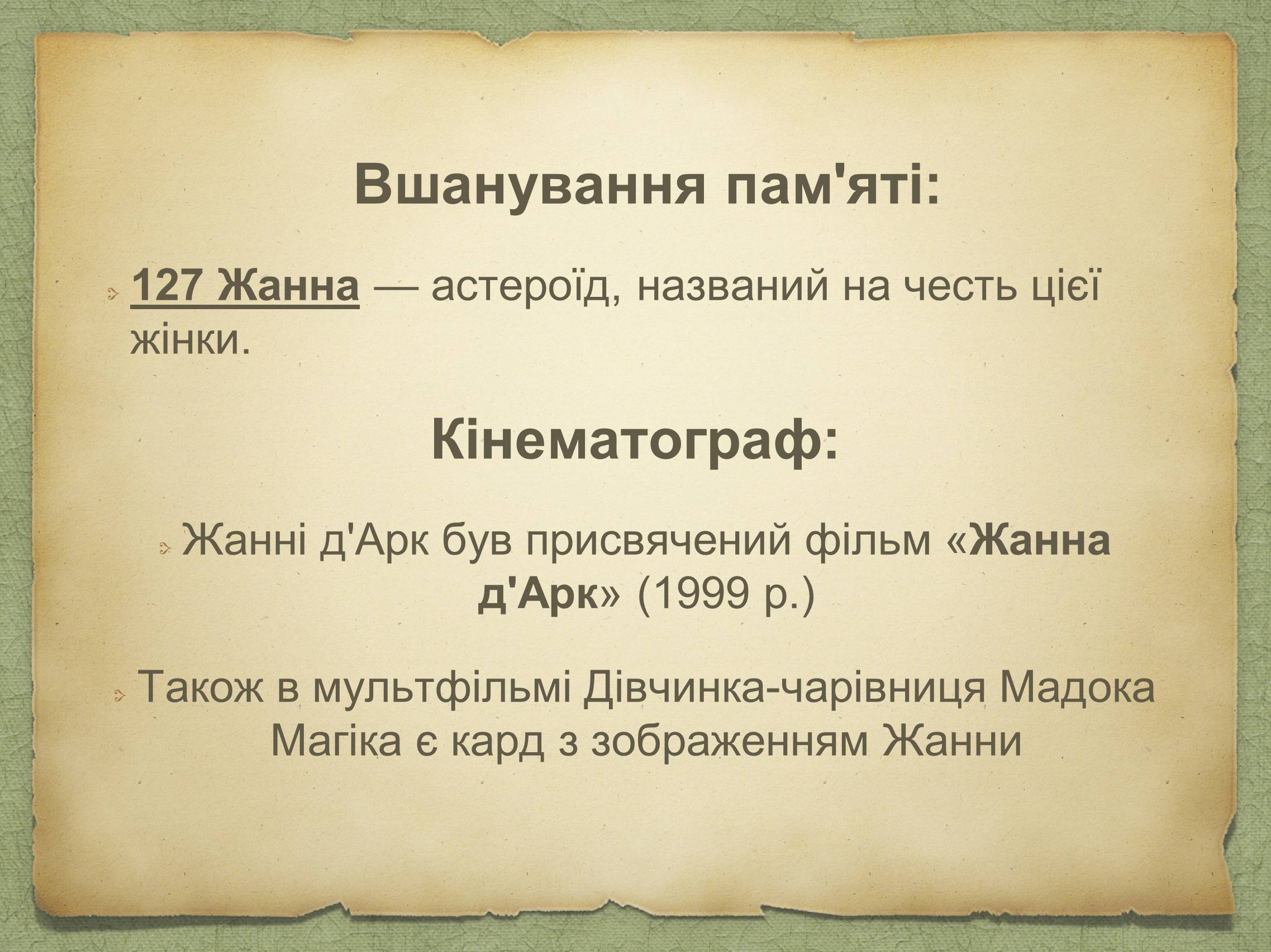 Презентація на тему «Жанна д&#8217;Арк» (варіант 1) - Слайд #13