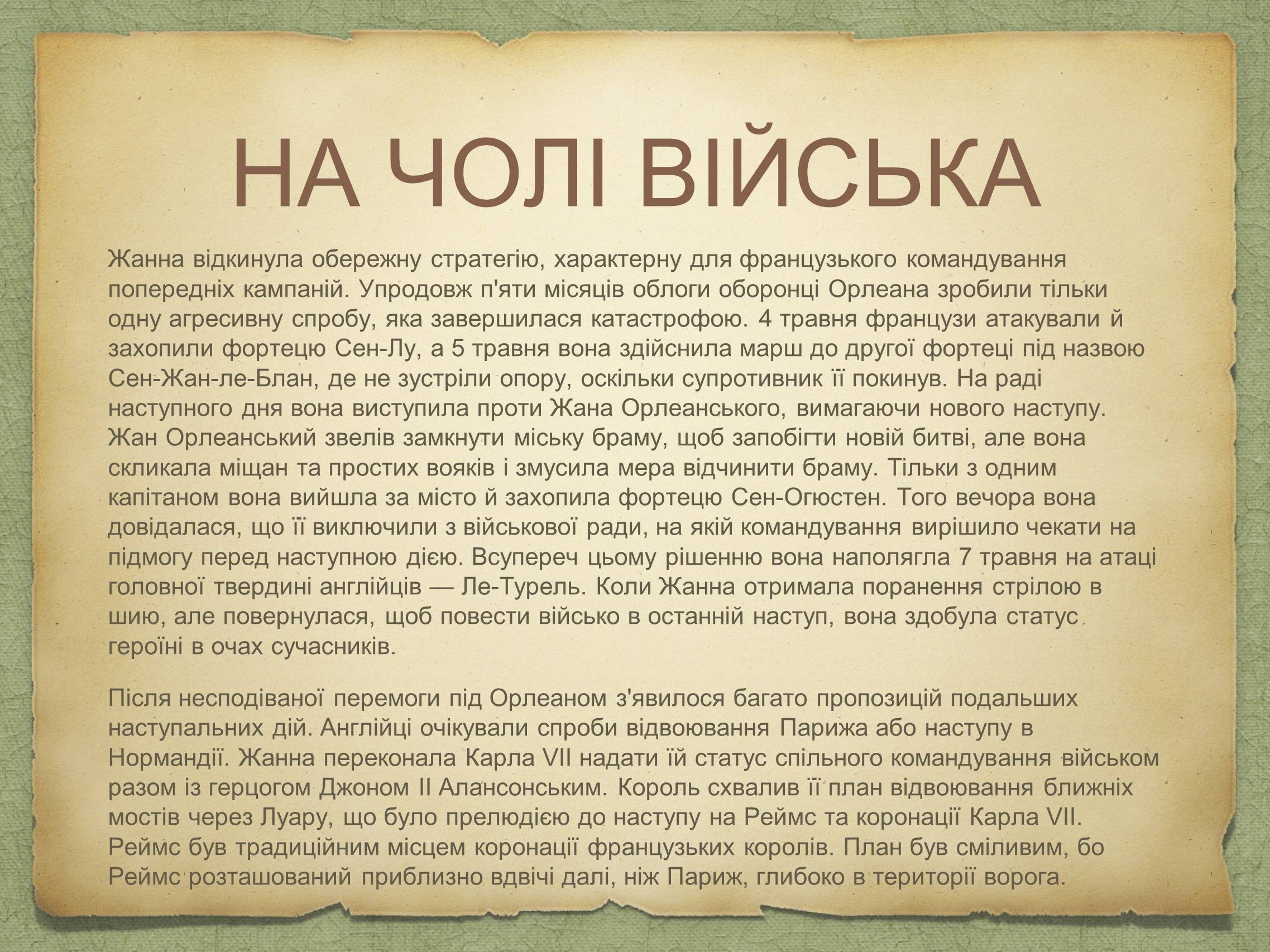 Презентація на тему «Жанна д&#8217;Арк» (варіант 1) - Слайд #5