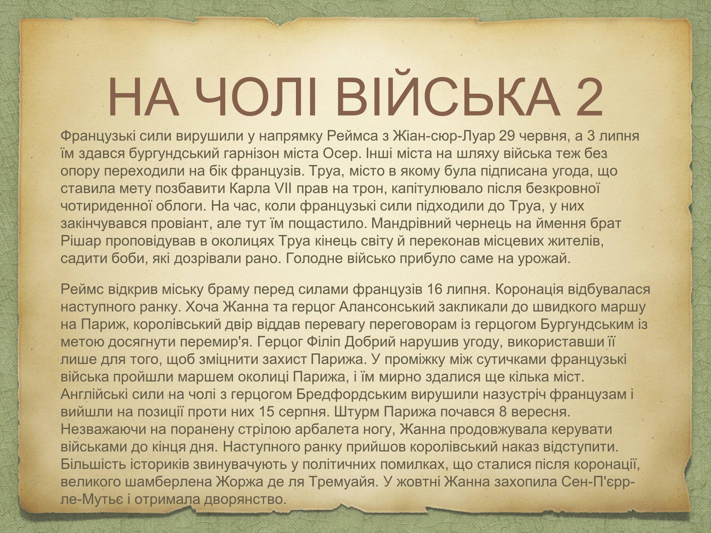 Презентація на тему «Жанна д&#8217;Арк» (варіант 1) - Слайд #6