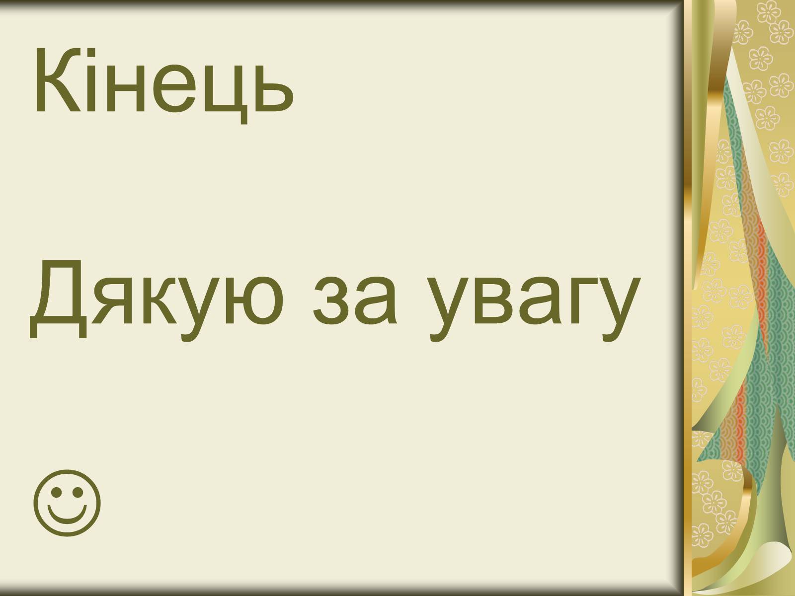 Презентація на тему «Народне мистецтво та основні центри художніх промислів» - Слайд #14