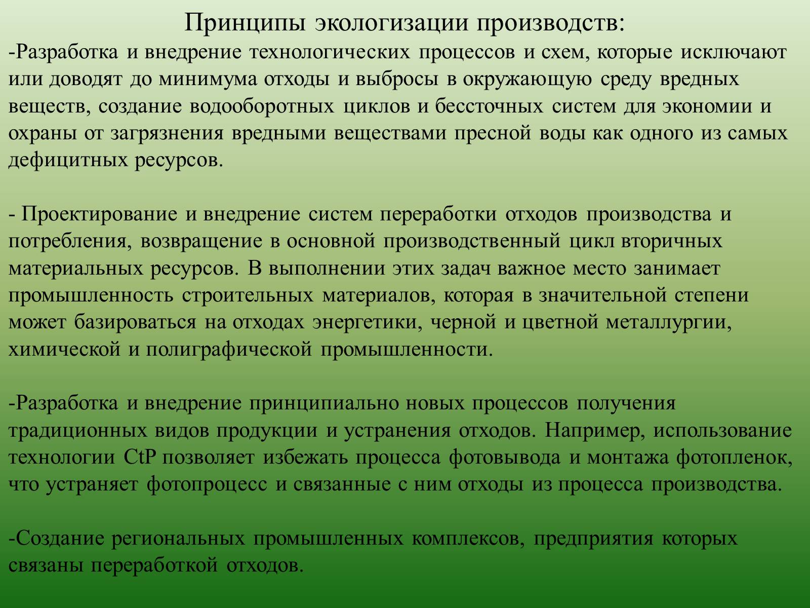 Презентація на тему «Природоохранные технологии» - Слайд #10