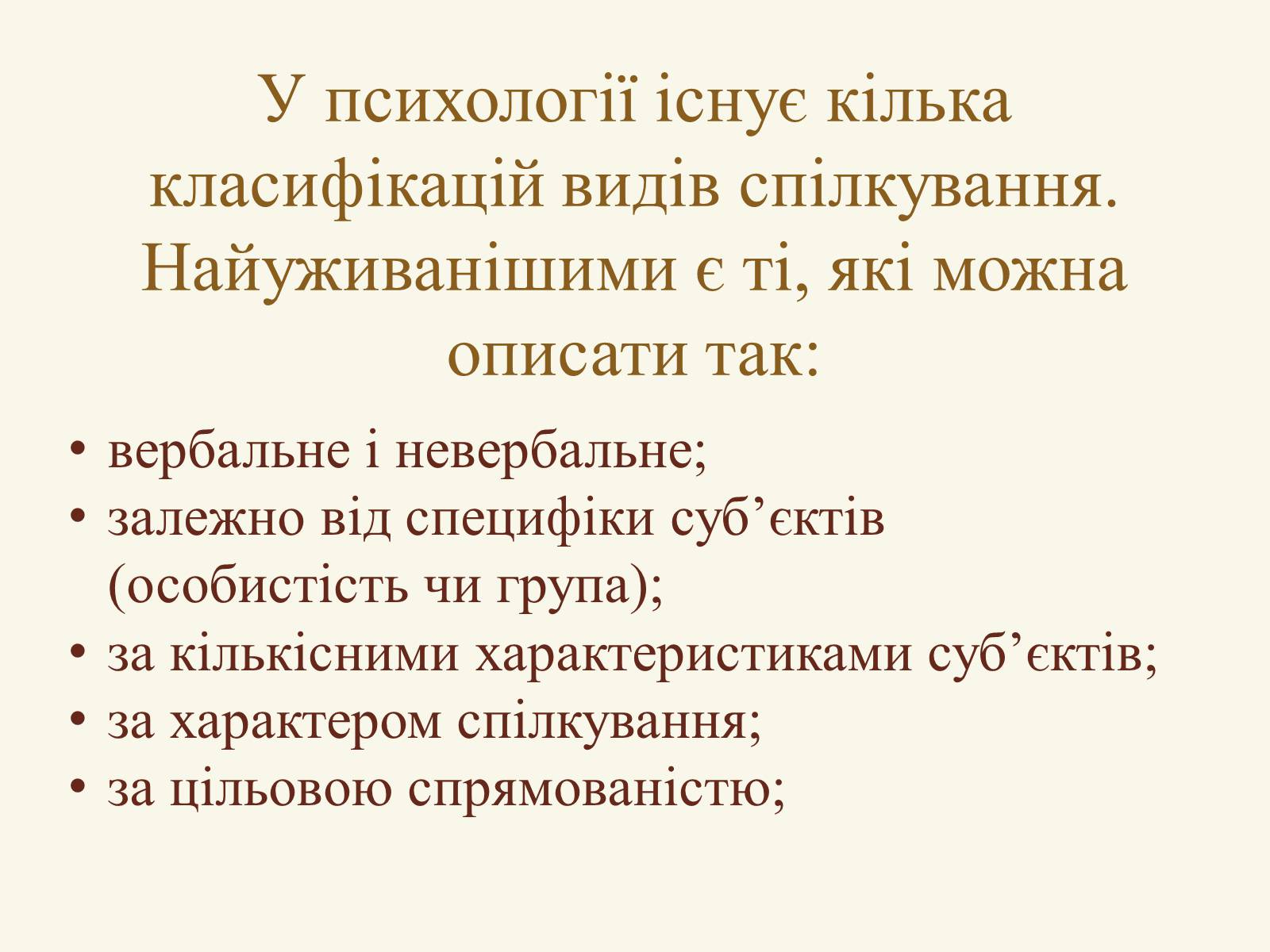 Презентація на тему «Міжособистісні стосунки, спілкування» - Слайд #4