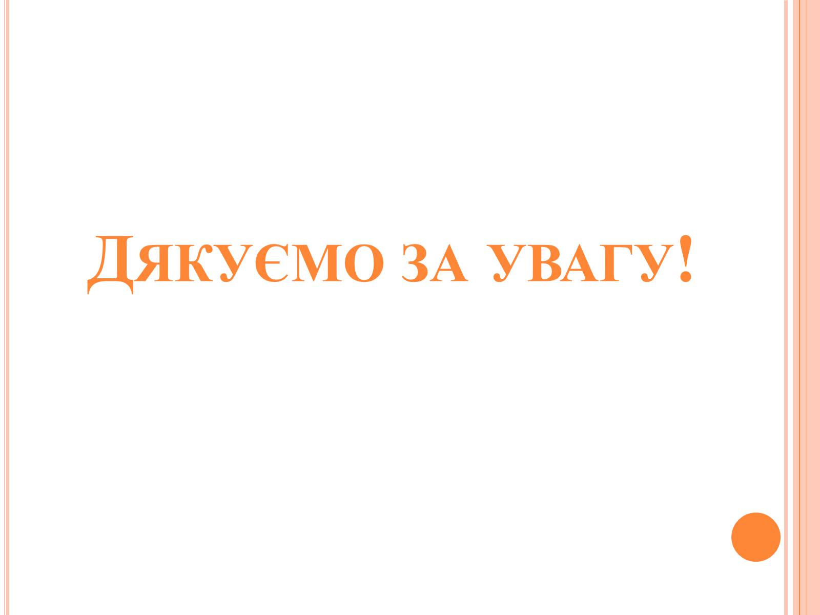 Презентація на тему «Чарівний світ мозаїки» - Слайд #11