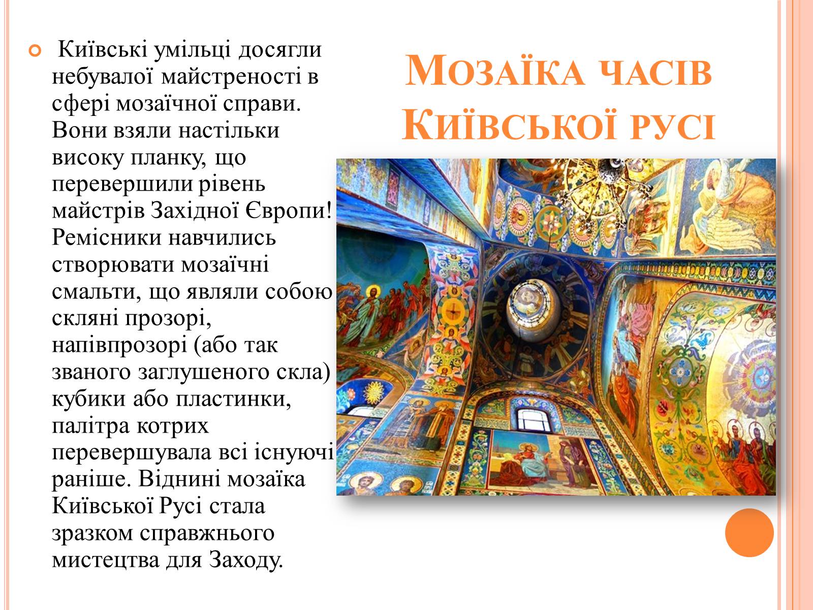 Презентація на тему «Чарівний світ мозаїки» - Слайд #7