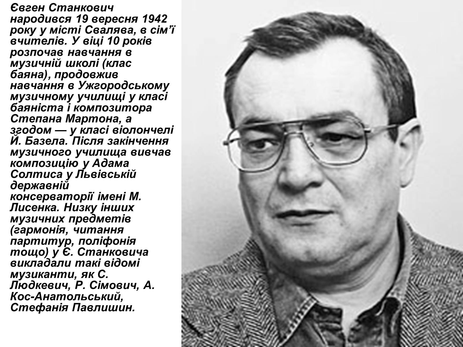 Презентація на тему «Станкович Євген Федорович» - Слайд #2