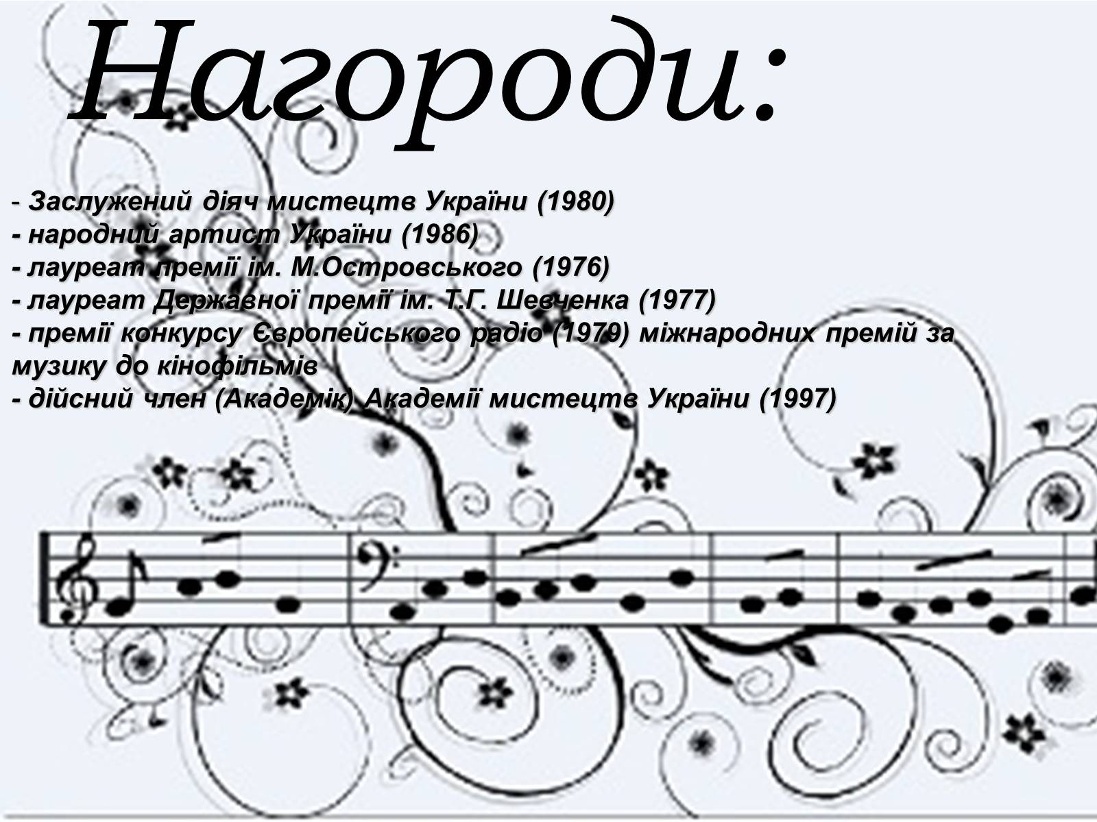 Презентація на тему «Станкович Євген Федорович» - Слайд #5