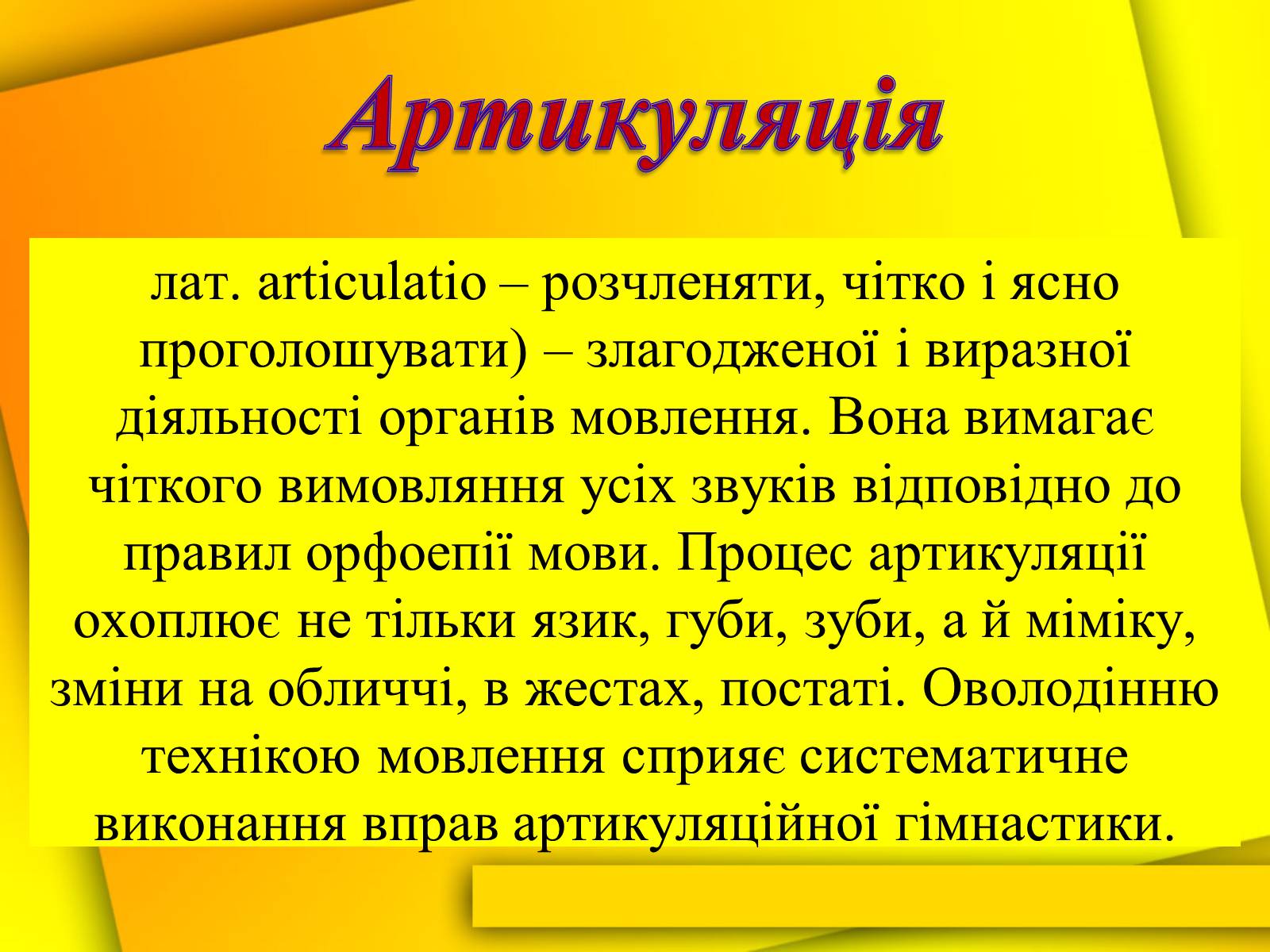 Презентація на тему «Культура мови і культура мовлення вчителя» - Слайд #11