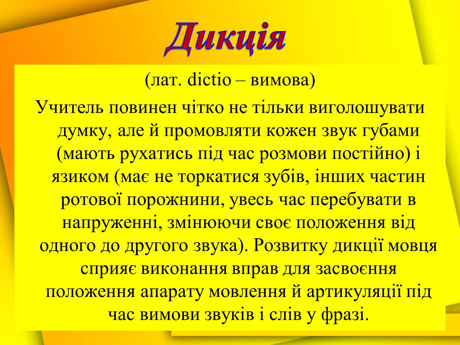 Презентація на тему «Культура мови і культура мовлення вчителя» - Слайд #12