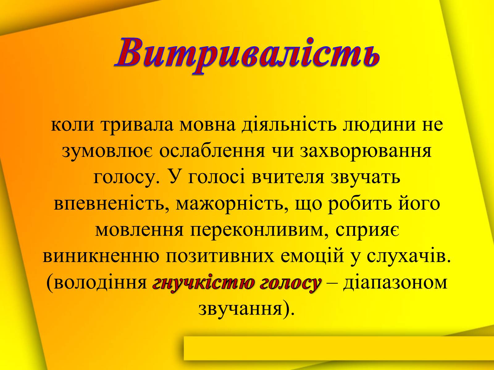 Презентація на тему «Культура мови і культура мовлення вчителя» - Слайд #15