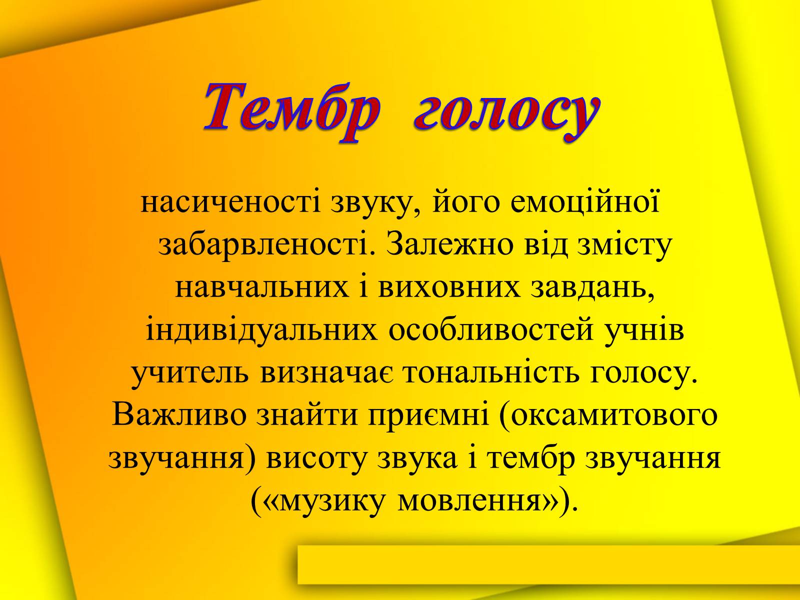 Презентація на тему «Культура мови і культура мовлення вчителя» - Слайд #16