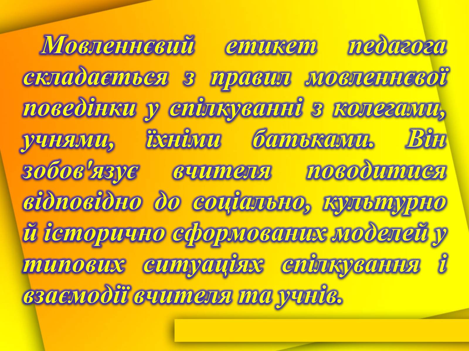 Презентація на тему «Культура мови і культура мовлення вчителя» - Слайд #18