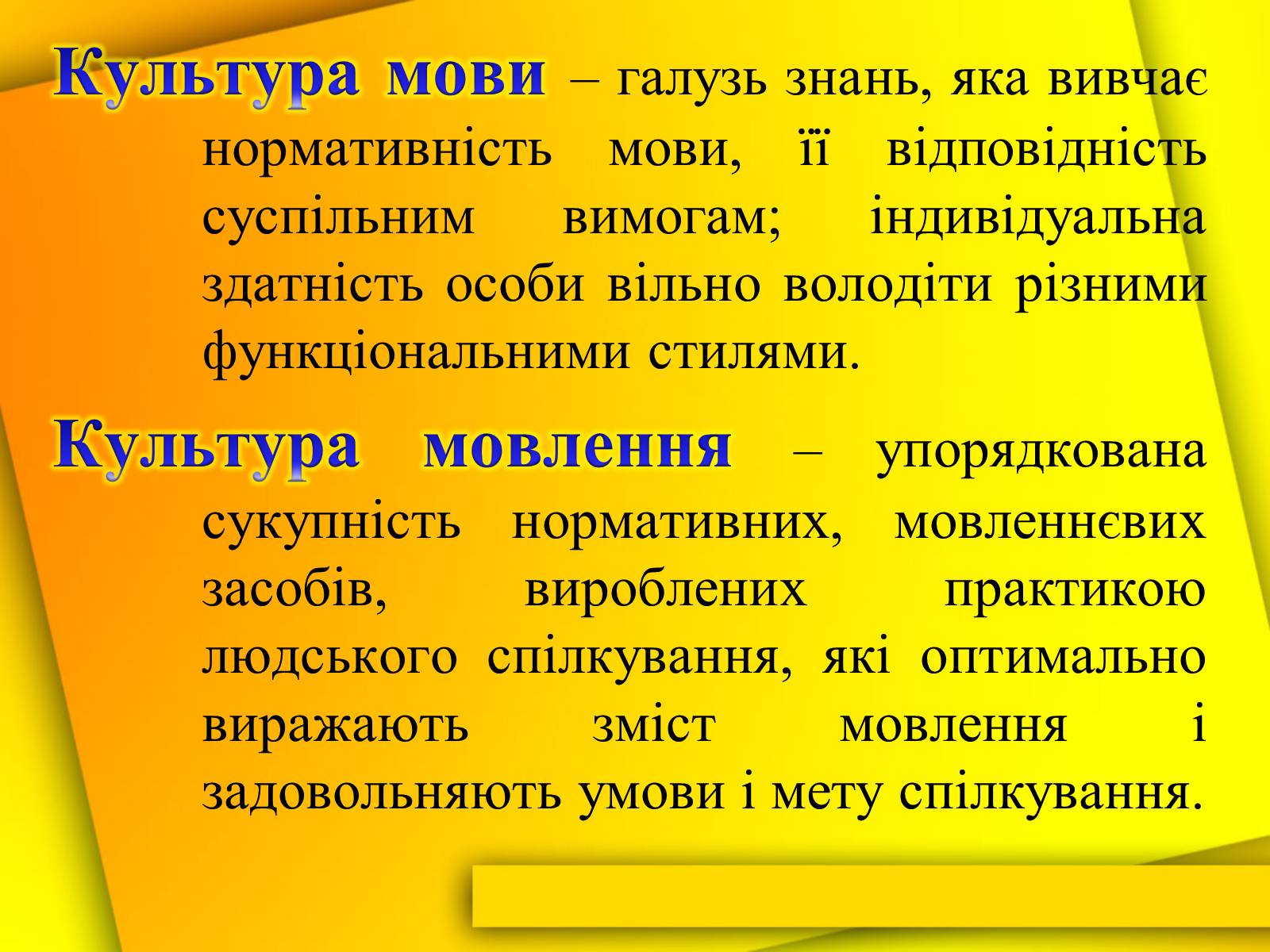 Презентація на тему «Культура мови і культура мовлення вчителя» - Слайд #2