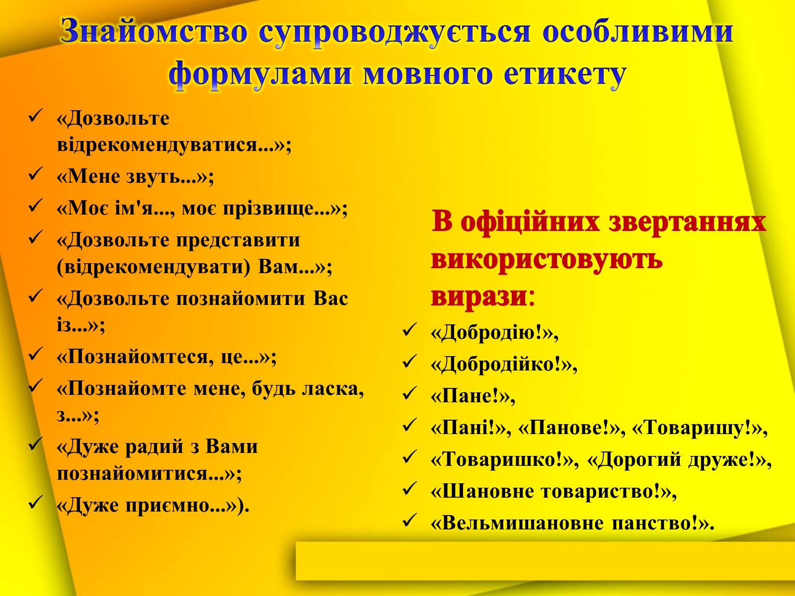 Презентація на тему «Культура мови і культура мовлення вчителя» - Слайд #21