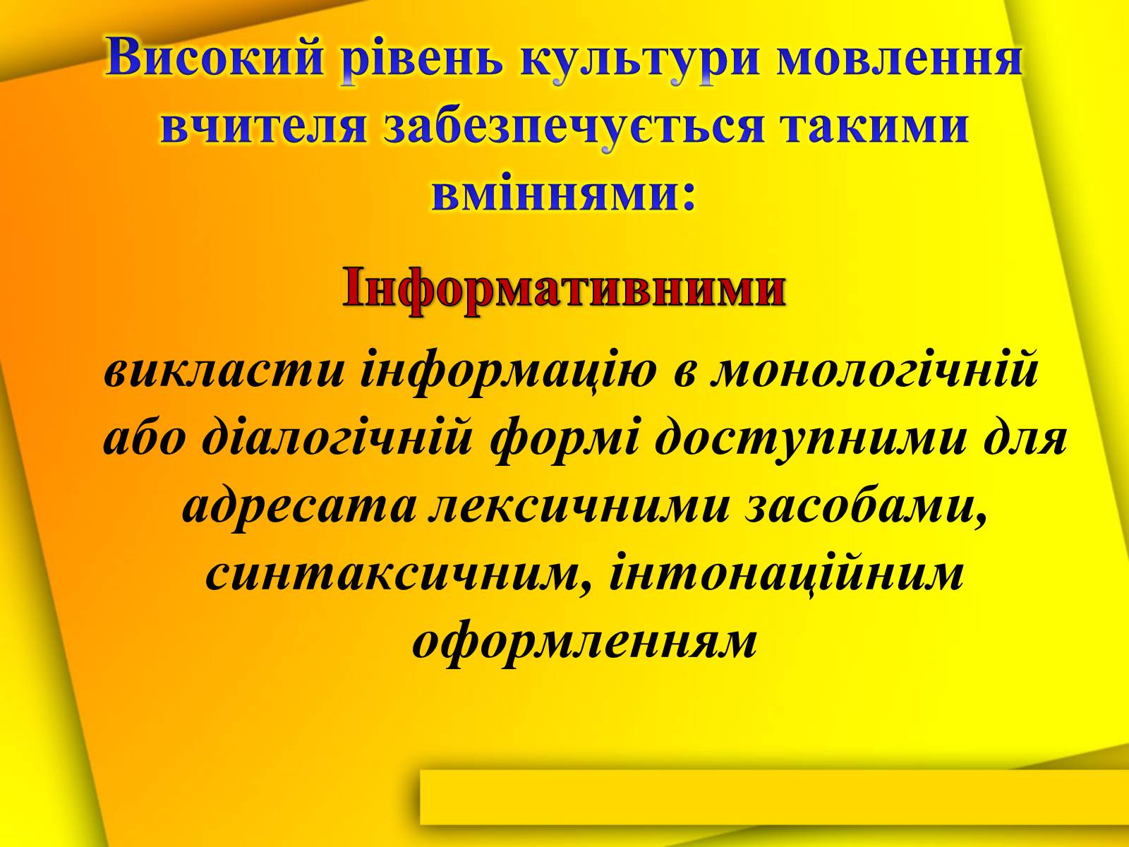 Презентація на тему «Культура мови і культура мовлення вчителя» - Слайд #6